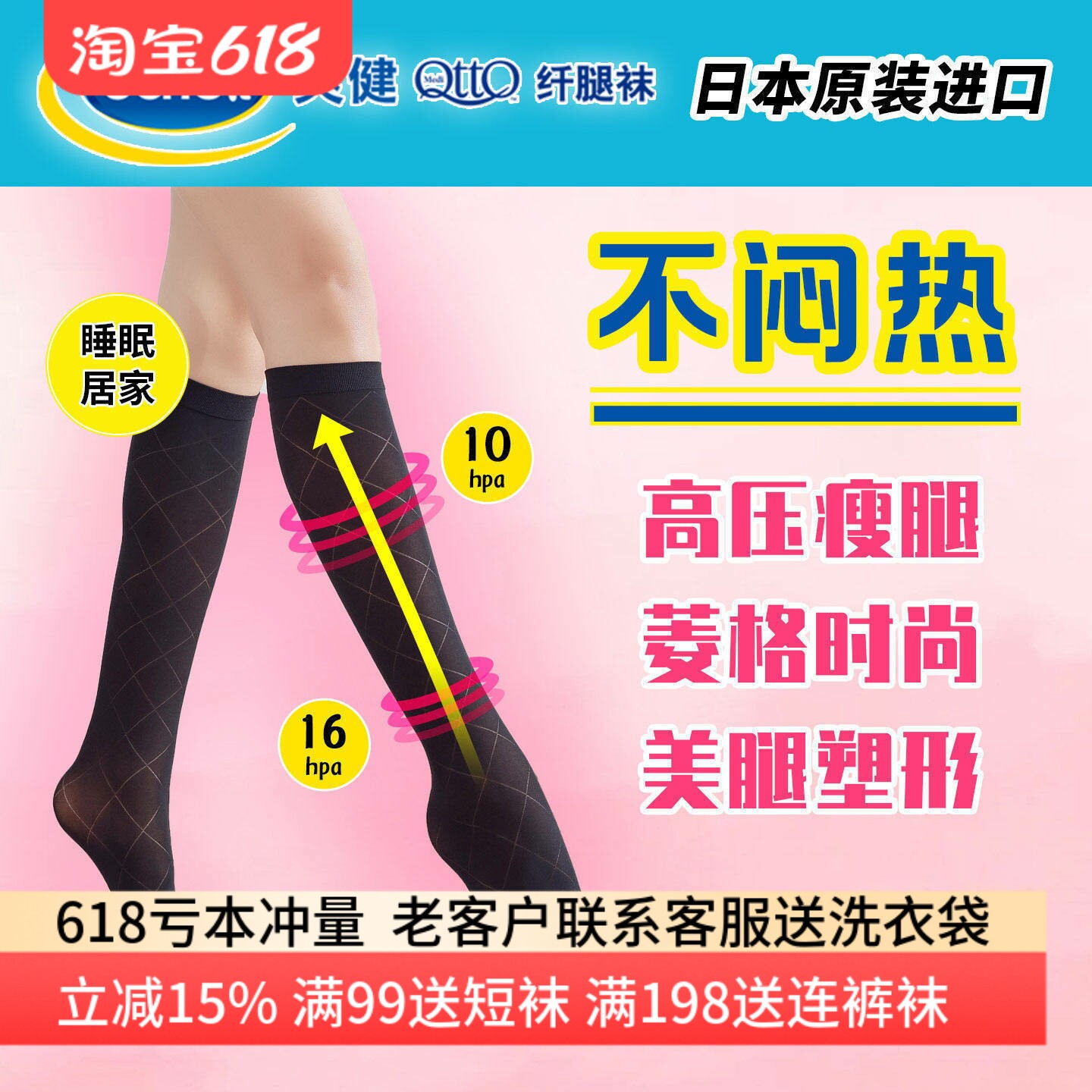 爽健qtto压力小腿袜女秋冬强压瘦腿中筒jk袜子长袜过膝袜防滑半截