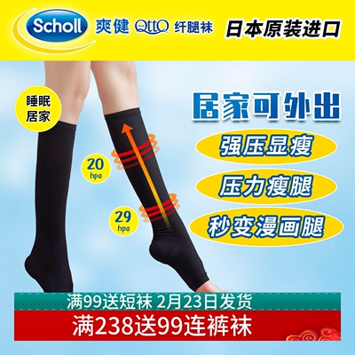 爽健qtto压力小腿袜女夏季强压瘦腿中筒jk袜子长袜过膝袜防滑半截