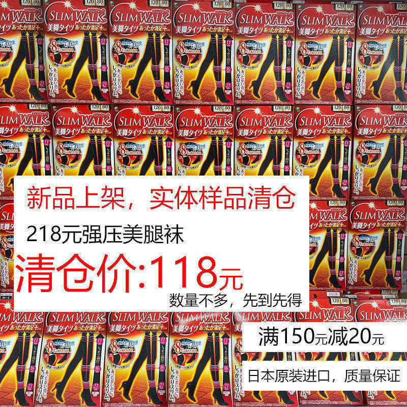 日本120D加厚slimwalk黑色打底袜紧身提臀连裤袜显瘦美腿发热袜女