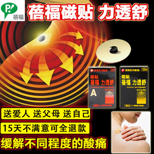 日本蓓福力透舒200MT穴位磁石肩周贴磁力贴痛痛帖