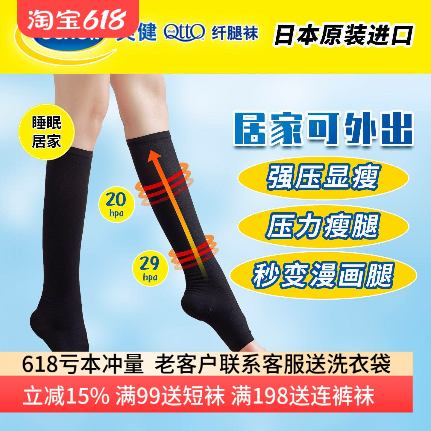 爽健qtto压力小腿袜女夏季强压瘦腿中筒jk袜子长袜过膝袜防滑半截
