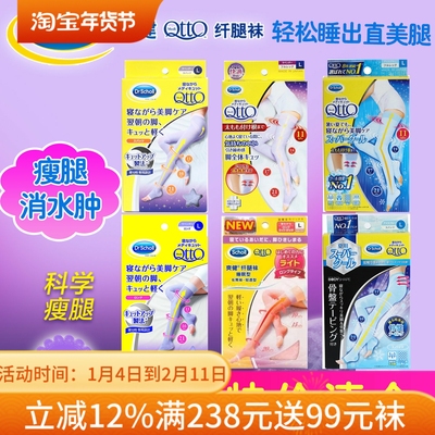 特价日本瘦腿袜爽健MediQttO