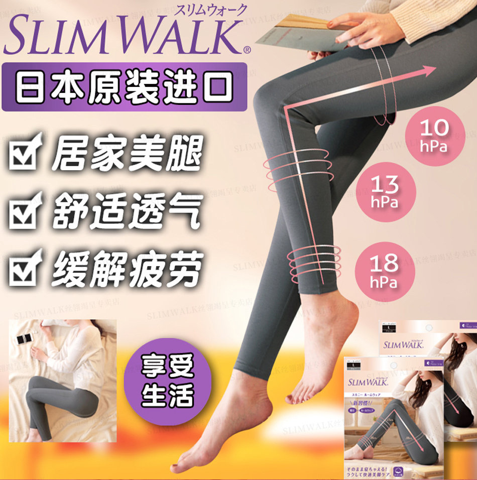 日本slimwalk居家瘦腿瑜伽健身高压打底裤消水肿美腿压力袜塑形