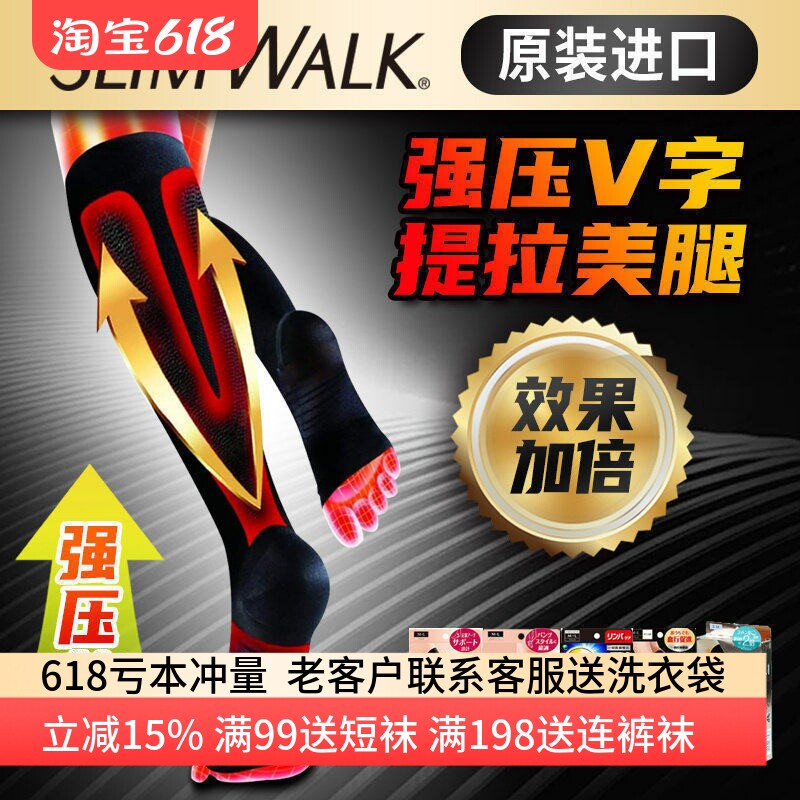 日本slimwalk中筒强压力瘦腿睡眠美腿飞机袜jk袜鱼嘴中筒小腿日系