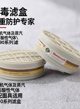 Honeywell霍尼韦尔 G104滤盒有机蒸汽+酸性气体滤盒 两只装