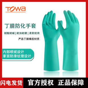 TOWA 耐溶剂丁睛防化学手套化学手套耐溶剂劳保防油 278