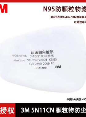 3M 5N11 6200 7502面具配件防尘过滤棉n95级别一片