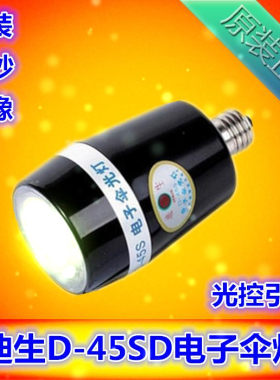 迪生闪光灯D-45SD伞光灯泡光控相机电子同步闪光灯45W D-45SD电子