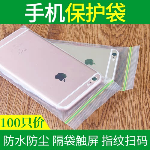 一次性防尘手机自封袋加厚