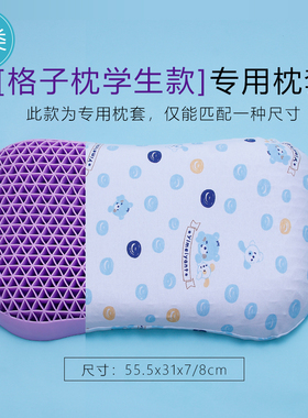格子儿童少年枕枕套学生专用款55x31x7/8无压枕头套枕芯套纯棉