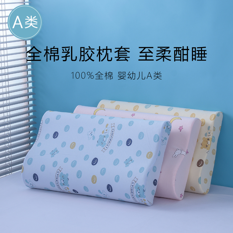 儿童乳胶枕专用枕头套42x28纯棉a类43x26单个宝宝小枕套橡胶/记忆
