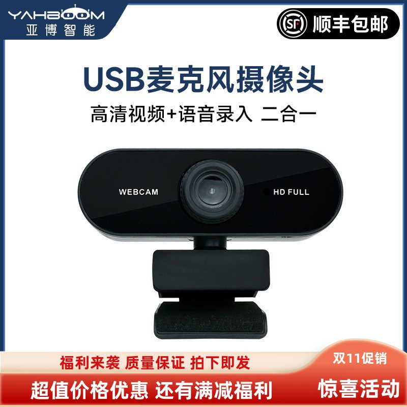 免驱新款USB麦克风摄像头高清工业相机/摄像机