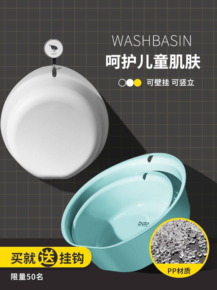 BDO塑料宝宝加厚新生儿童洗脸盆图片