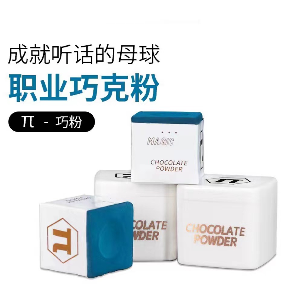 派π巧克粉台球杆巧克粉套黑八8油性桌球枪粉壳粉夹套盒用品配件.