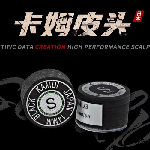 日本卡姆皮头KAMUI九球杆带垫片皮头大头杆头黑八小头杆皮头