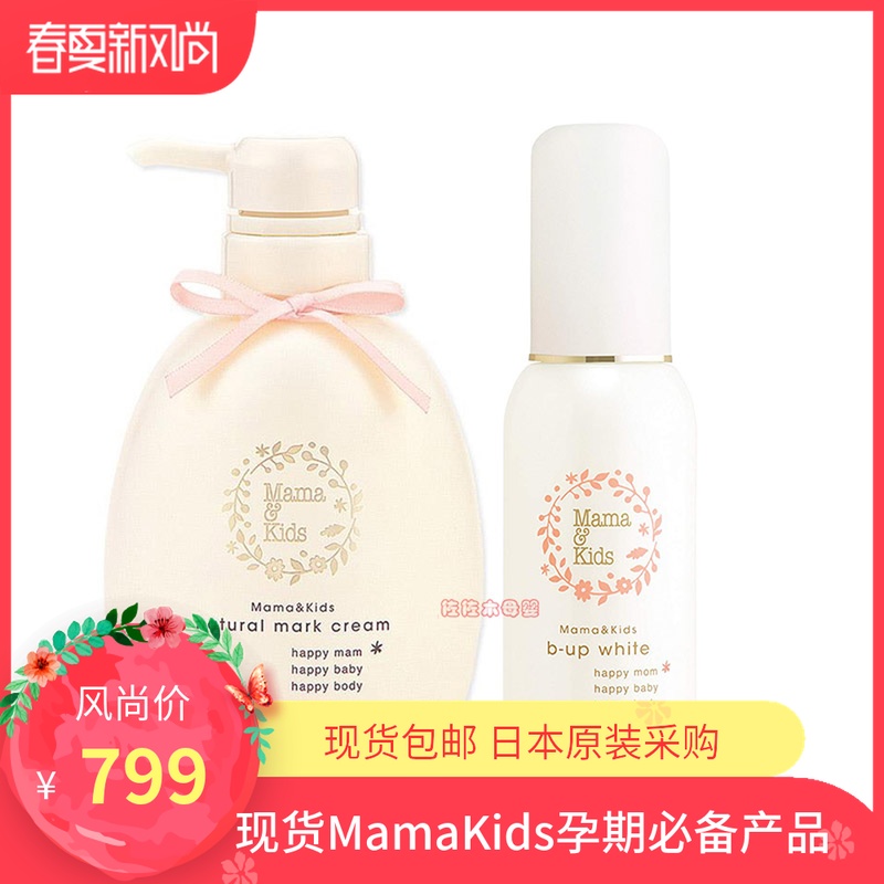 日本mamakids妊娠乳mama＆kids预防妊娠纹全身用470g乳房护理套装