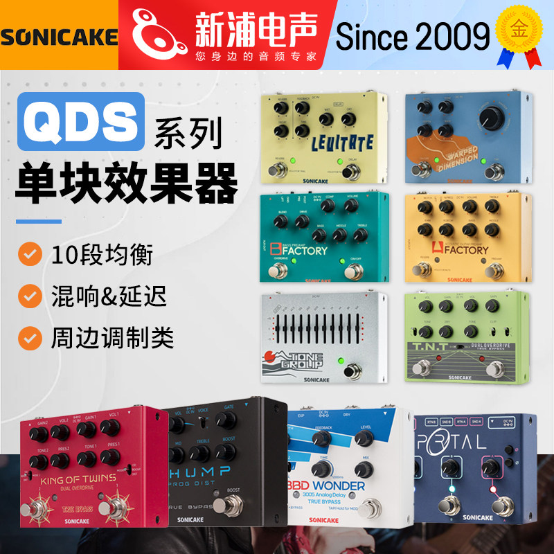 SONICAKE电吉他单块效果器贝斯前级失真过载模拟延迟混响十段均衡
