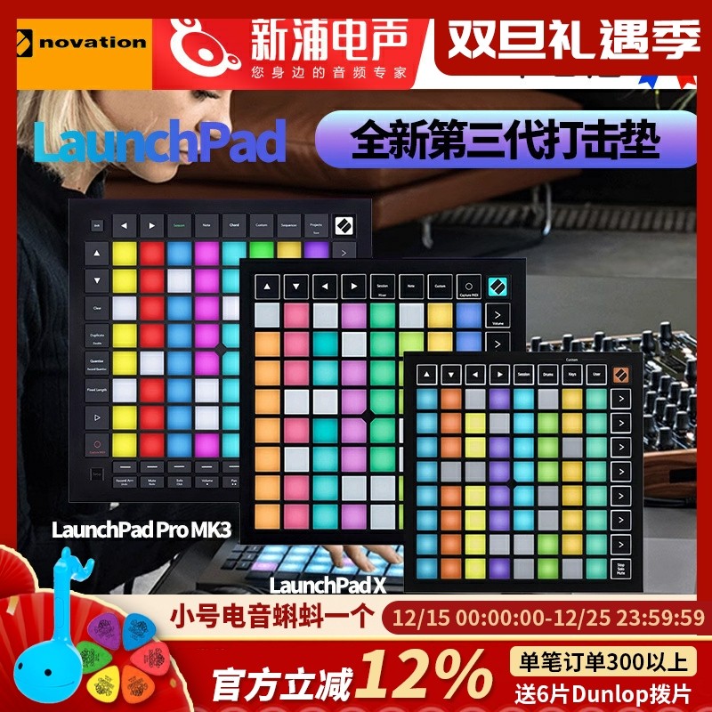 Launchpadmidi控制器打击垫