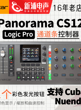 Nektar Panorama CS12电动推子MIDI控制器DAW软件控制台音乐制作