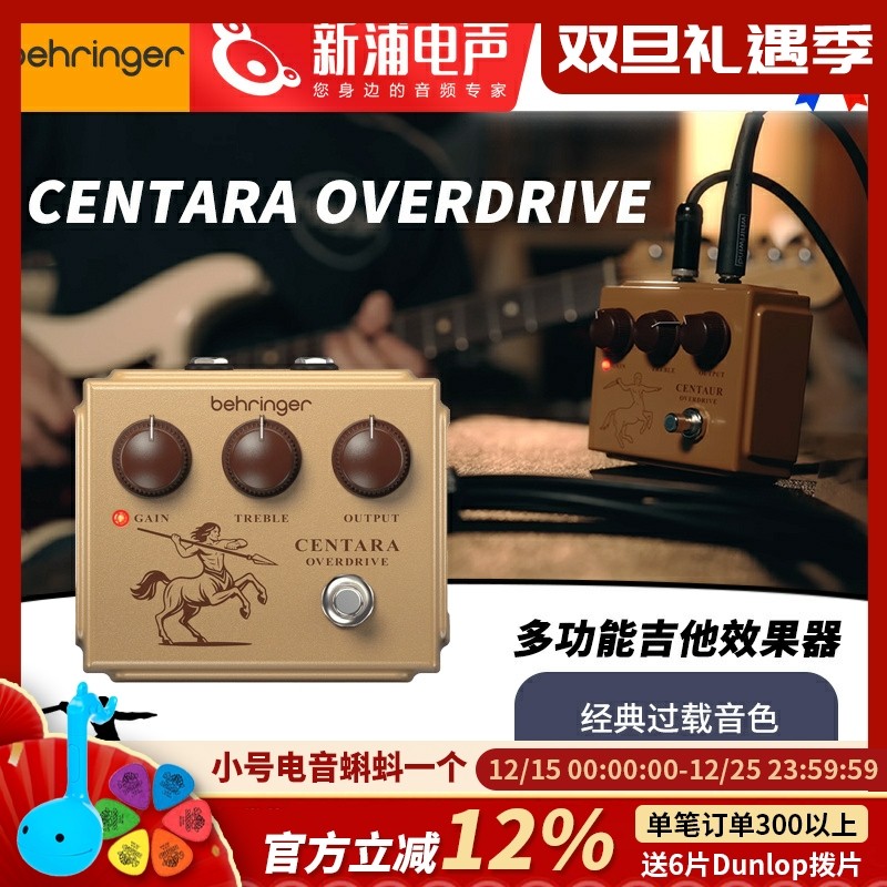 百灵达CENTARA吉他单块人头马