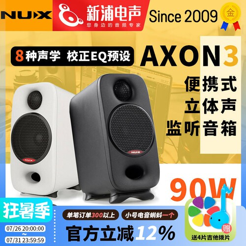 NUX纽克斯AXON3蓝牙音乐监听音箱NFM-03便携式立体声专业级送礼包