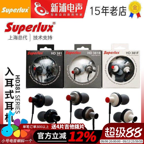 舒伯乐HD381有线入耳式耳机