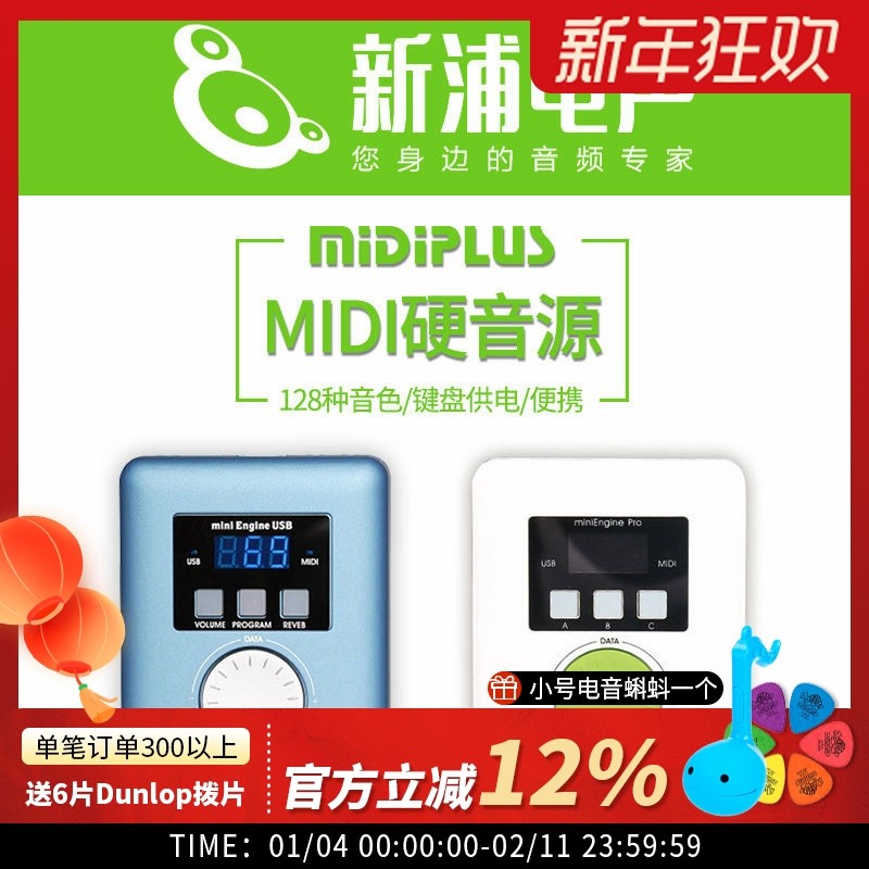 Midiplus miniEngine PRO midi键盘钢琴编曲控制器迷你合成器音源
