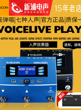TC Helicon VoiceLive Play acoustic贝斯木电吉他人声综合效果器