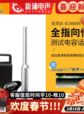 BEHRINGER/百灵达 ECM8000全指向音响舞台声场测量电容话筒麦克风