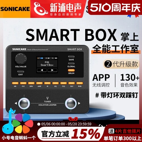 sonicake口袋效果器二代Smart Box鼓机循环内录电吉他贝斯综合