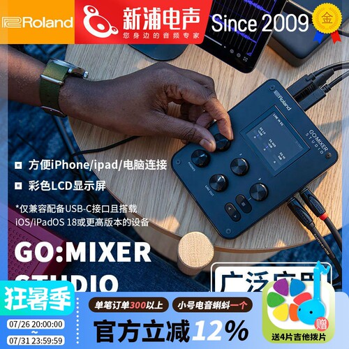 Roland罗兰GO:MIXER STUDIO手机混录直播调音台USB音频接口声卡