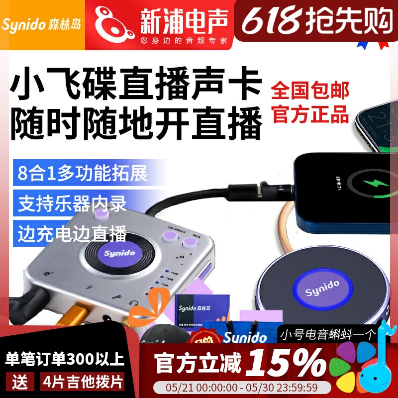 Synido森林岛小飞碟/PRO手机直播乐器内录游戏录音专业级外