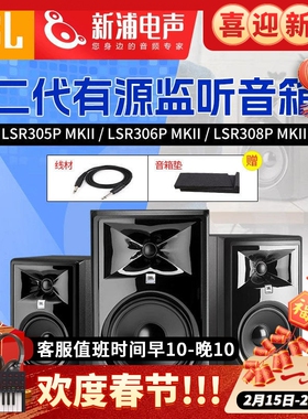 JBL LSR305P/306P/308P MKII 5/6/8寸专业录音棚有源监听音箱音响