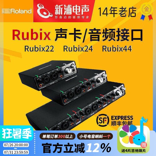 罗兰RUBIX22usb外置声卡