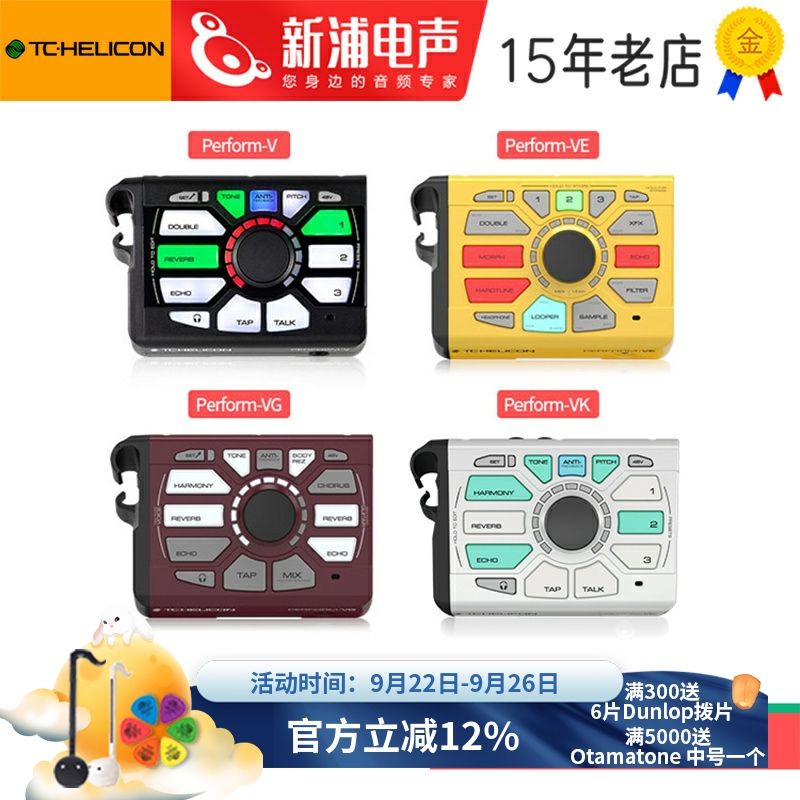 TCHelicon专业人声效果器