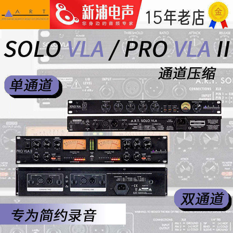 ART Pro VLA II 2路双通道电子管音频压缩器压缩限幅器处理效果器