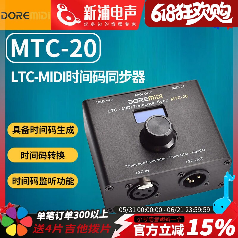 DOREMiDi MTC-20 LTC转MIDI音频时间码同步器时码器生成转换监听