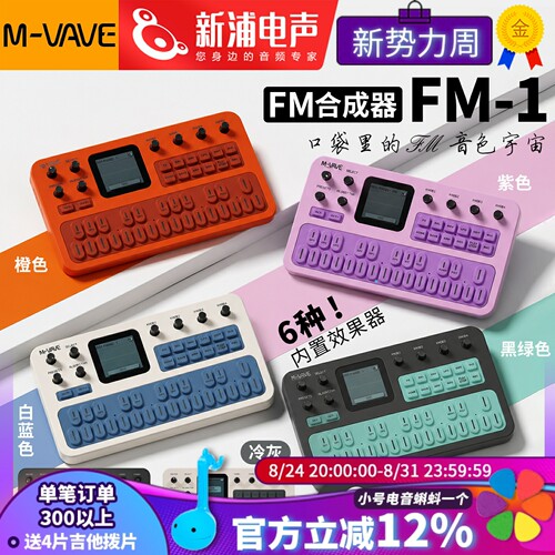 FM1网红合成器音序器B站同款