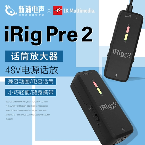 IK IRIG PRE 2 HD 48V Мобильный микрофон усилитель динамический кольцо/емкостный разговорная батарея питания звуковая карта звуковая карта звуковая карта звуковая карта