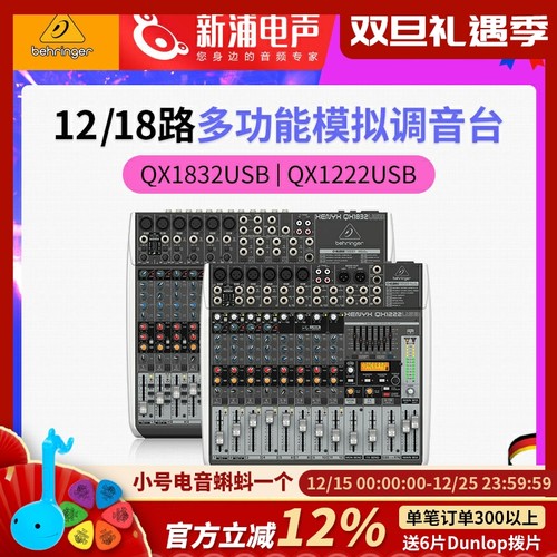 百灵达QX1832USB多路模拟调音台