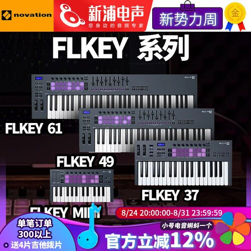 novationFLKEYmidi键盘控制器