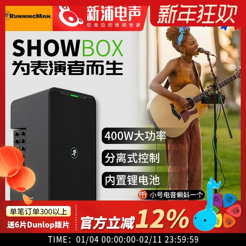 RunningMan美技美奇SHOWBOX乐器音箱一体式多功能K歌大功率可充电