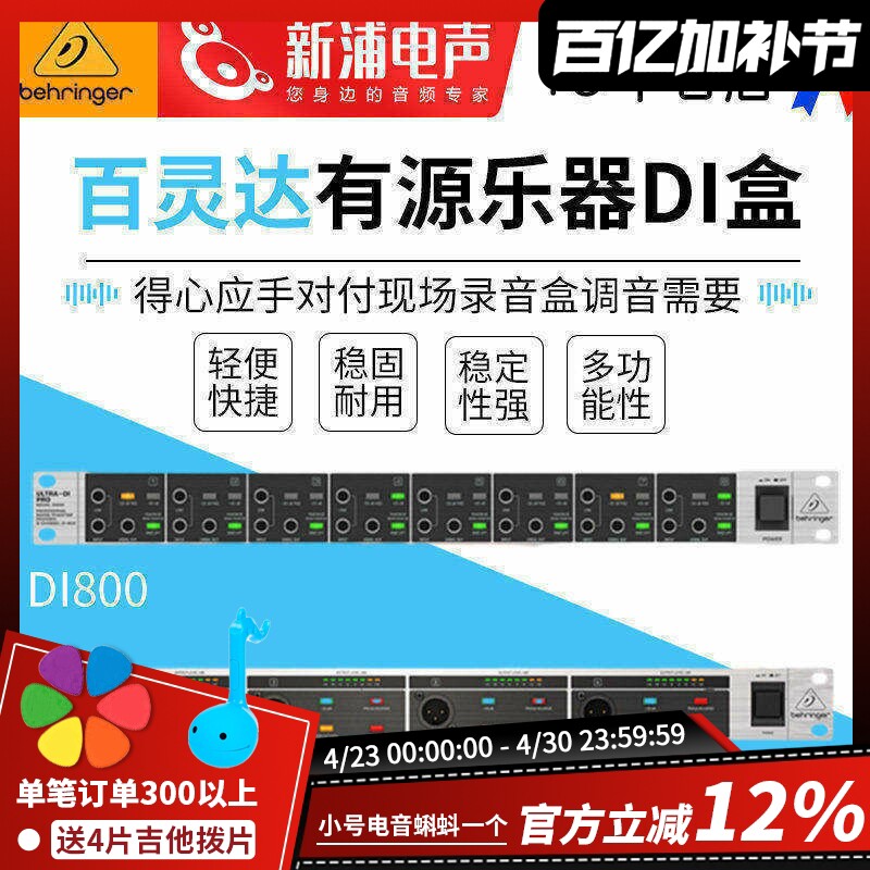 BEHRINGER/百灵达DI800/DI4000吉他贝斯乐器有源DI盒单块效果器