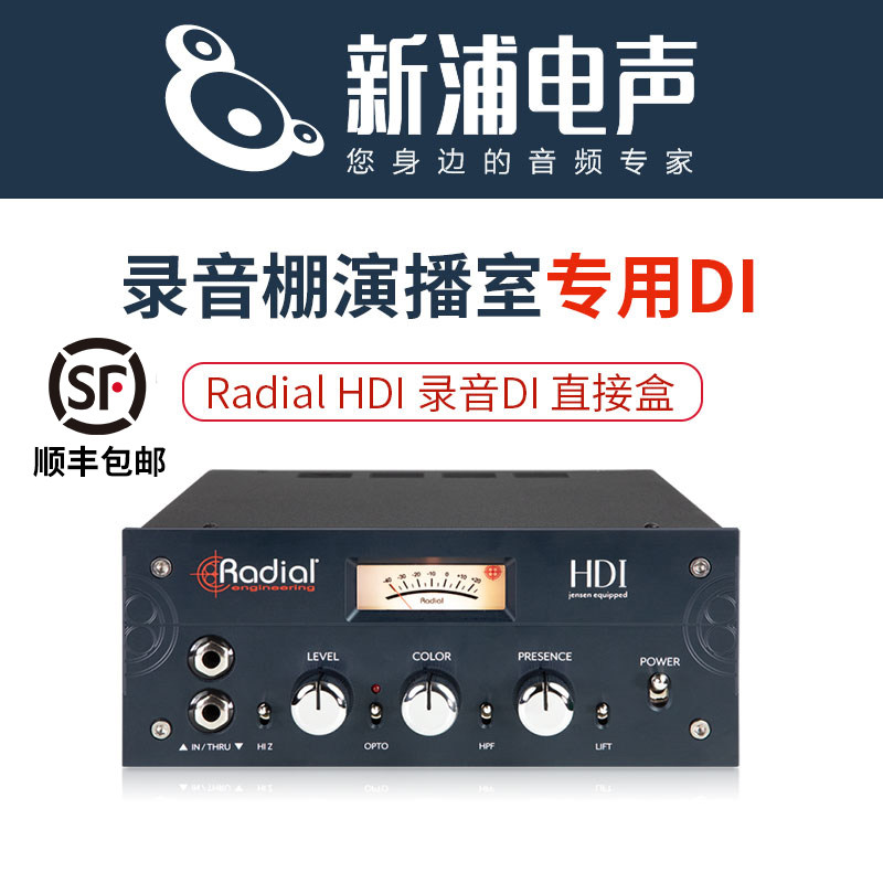 RadialHDI录音棚专用DI直插盒