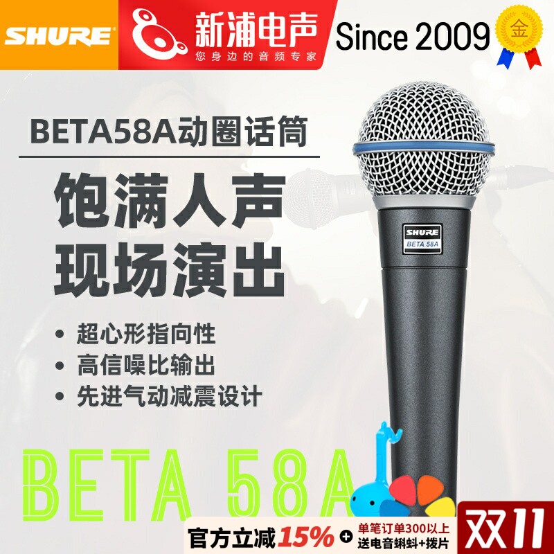 Shure/舒尔 Beta58A专业动圈有线麦克风话筒直播演出声卡录音唱歌