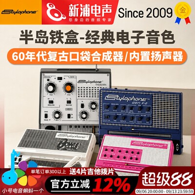 stylophone电子合成器半岛铁盒
