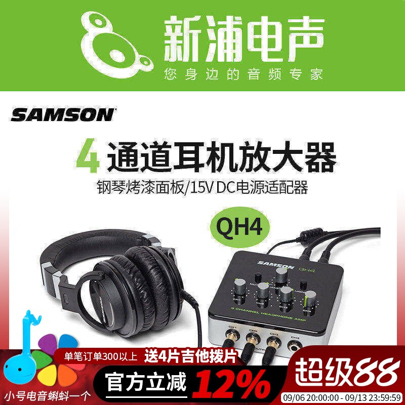 Samson山逊QH4 4路4通道耳机放大分配器专业录音棚便携耳分耳放