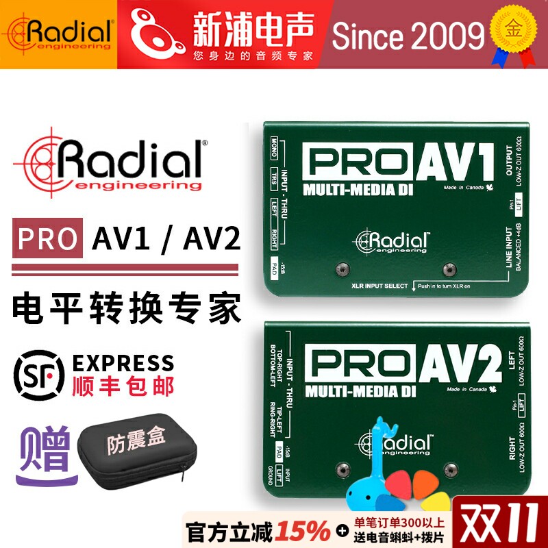 Radial PRO AV1/AV2 非平衡RCA转平衡吉他贝斯无源乐器DI盒