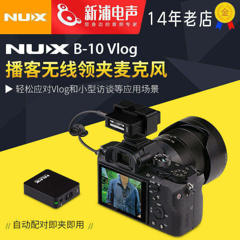 Nux B-10 Vlog 播客领夹式无线小蜜蜂麦克风话筒直播唱歌采访录音