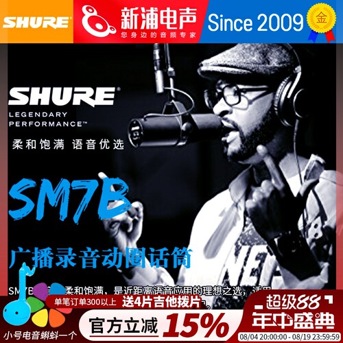 舒尔SM7B有线动圈麦克风喜马拉雅